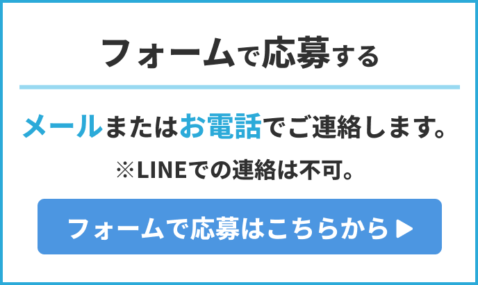 フォームでのお問合せはこちらを選択して下さい。
